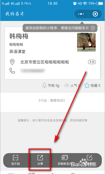 个人微信电子名片在线制作方法