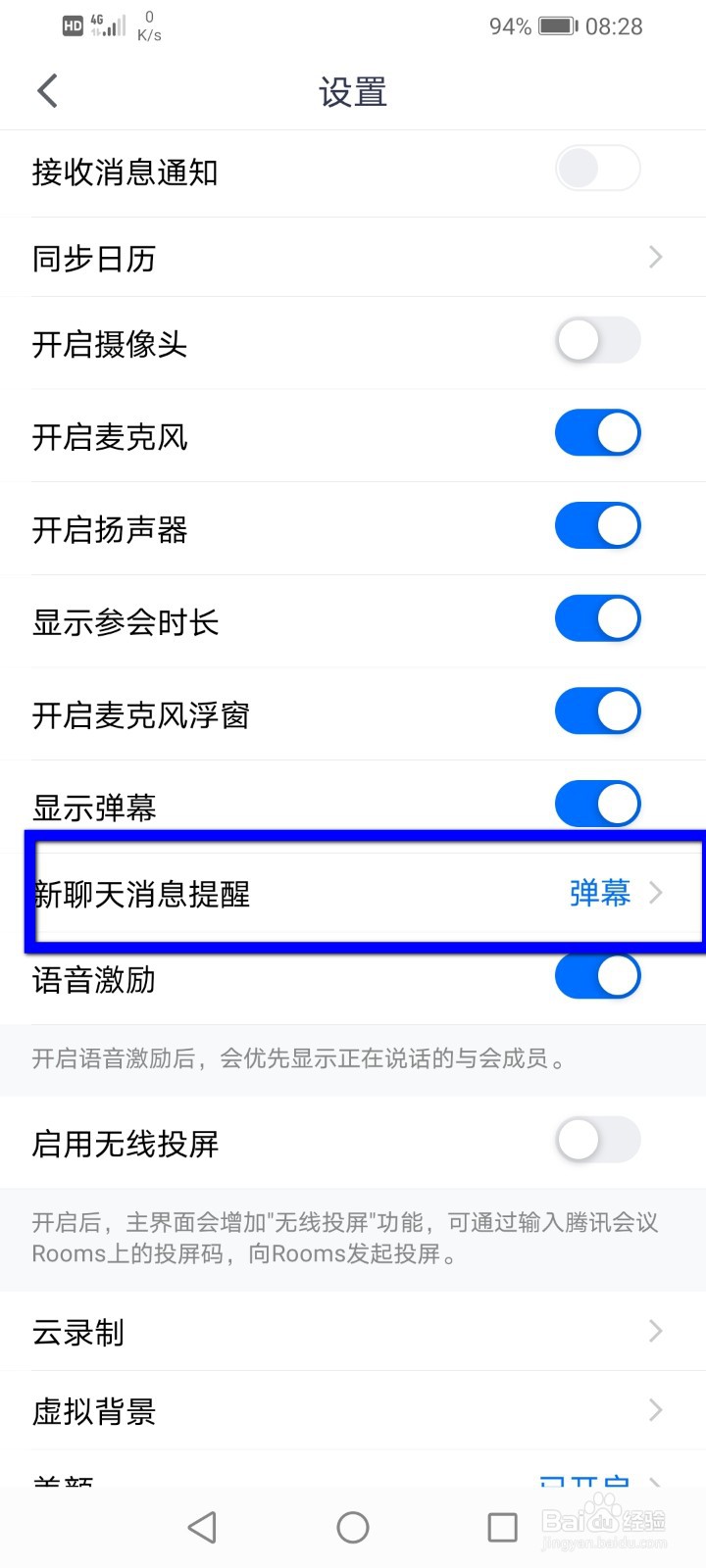 腾讯会议怎么修改新消息提醒格式