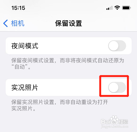 iphone如何取消保留实况照片设置?