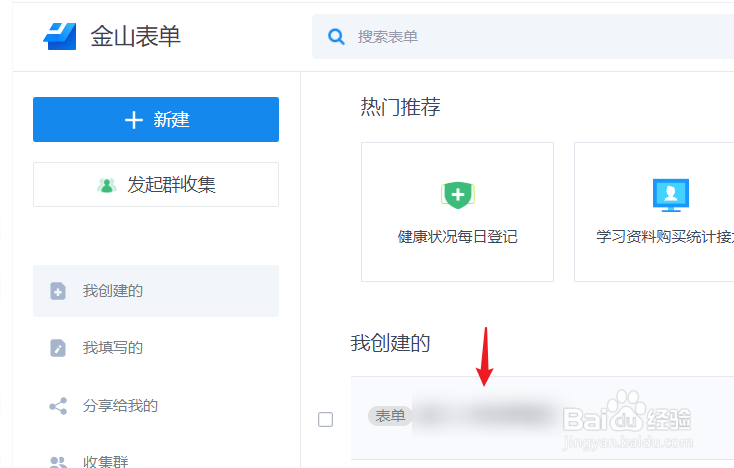 金山表单怎么导出表格