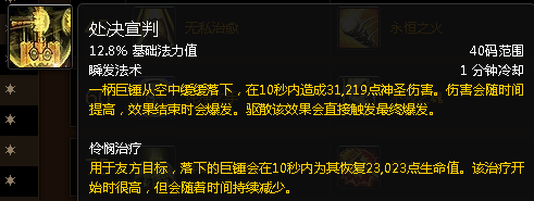 wow6.0惩戒骑天赋属性优先级