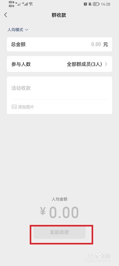 微信群收款怎么操作