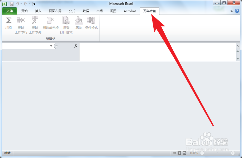 Excel如何自定义工具菜单