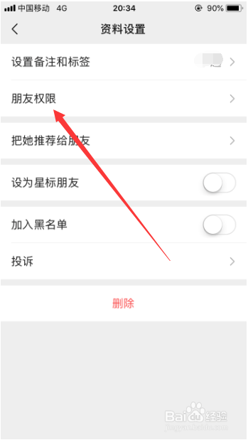 微信怎么设置朋友访问权限