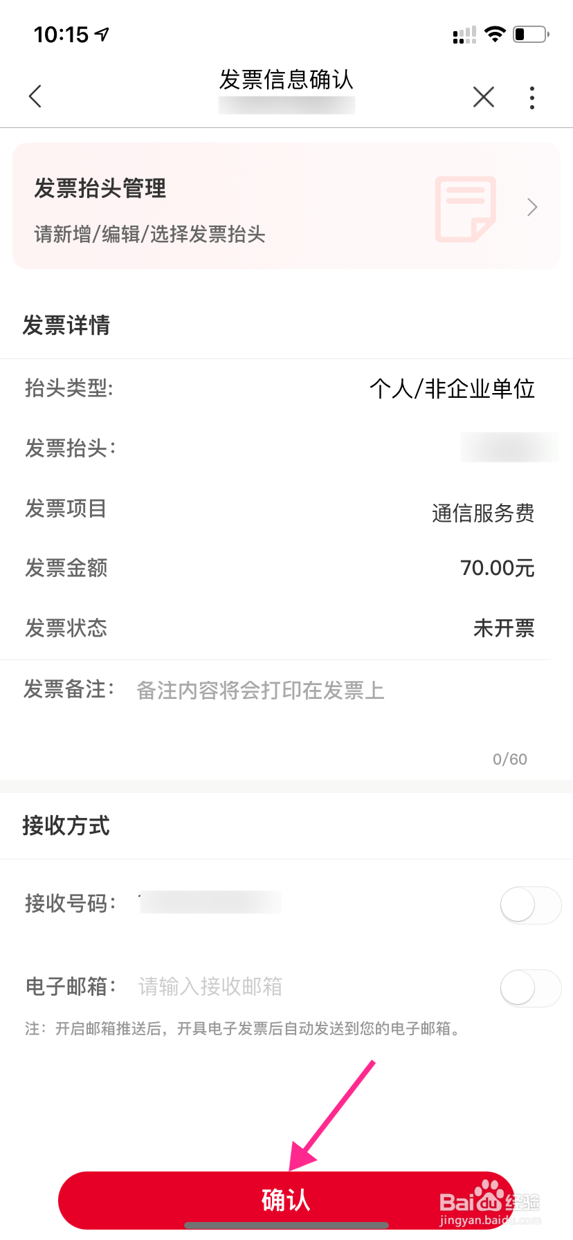 联通手机号充值怎么开票