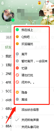 QQ在线状态怎么自定义。