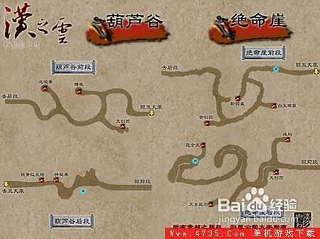 《轩辕剑外传汉之云》全迷宫地图