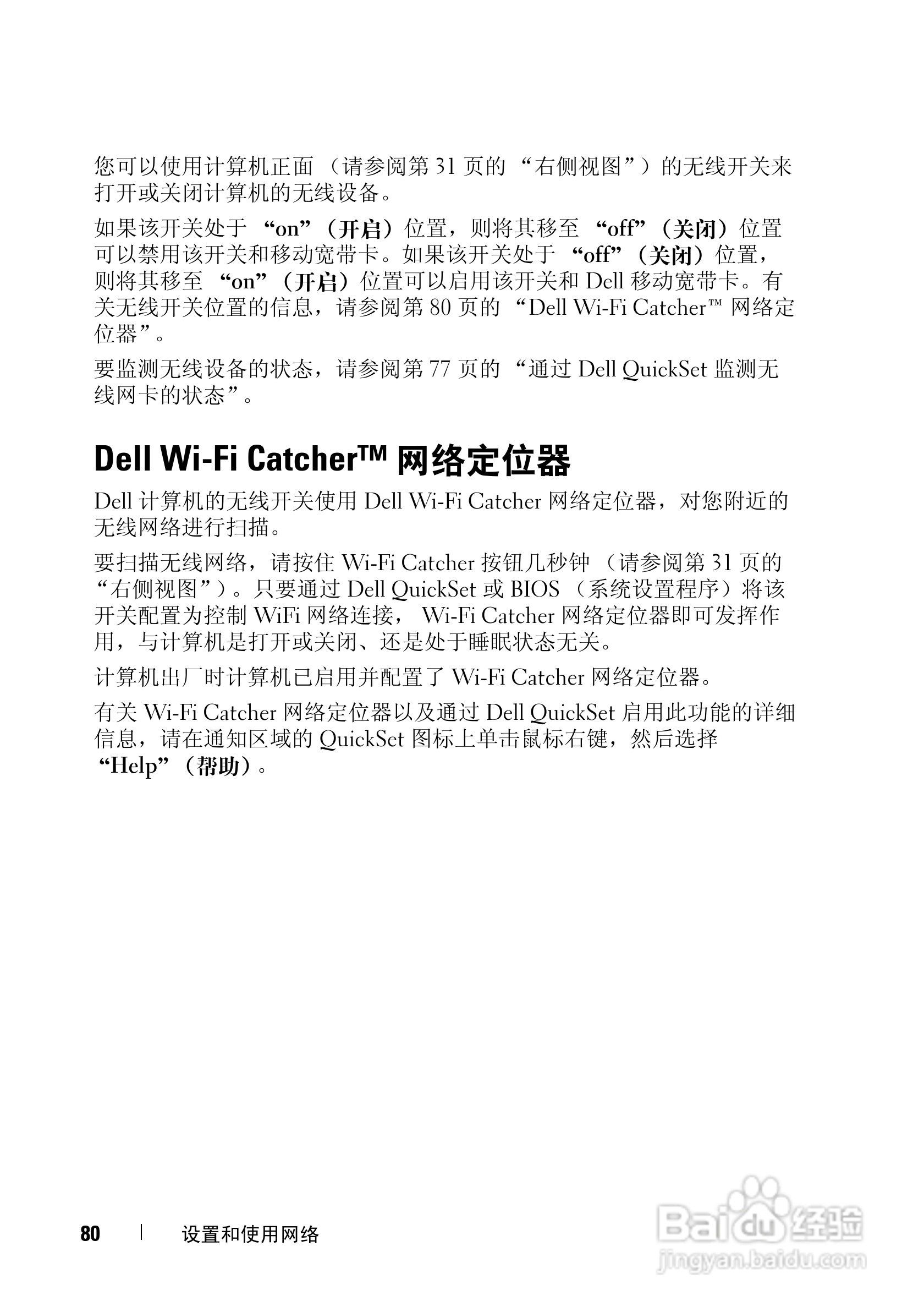 DELL戴尔XPS M1530笔记本电脑使用说明书:[8]