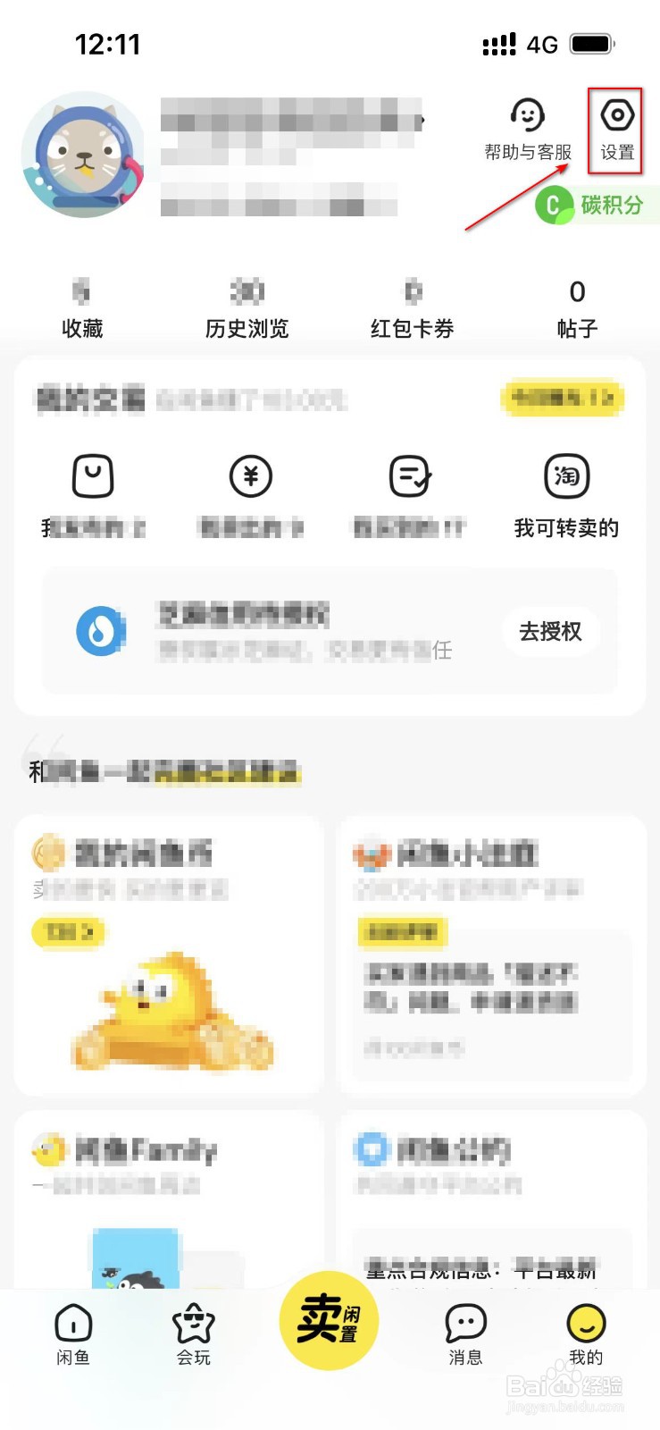 闲鱼怎么动态怎么设置为仅自己可见