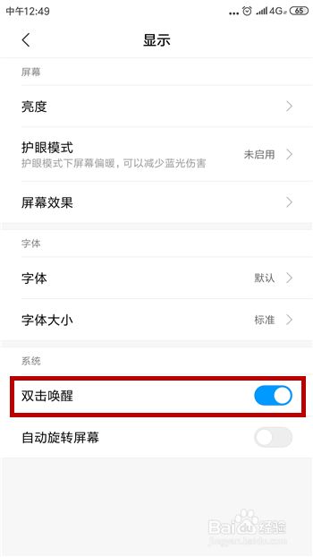 小米手机怎么设置双击唤醒屏幕