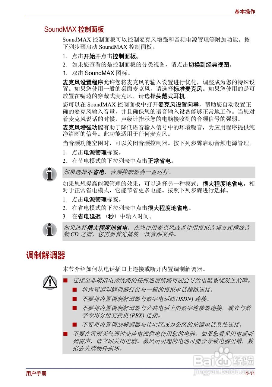 东芝Portege R200笔记本电脑使用说明书:[8]