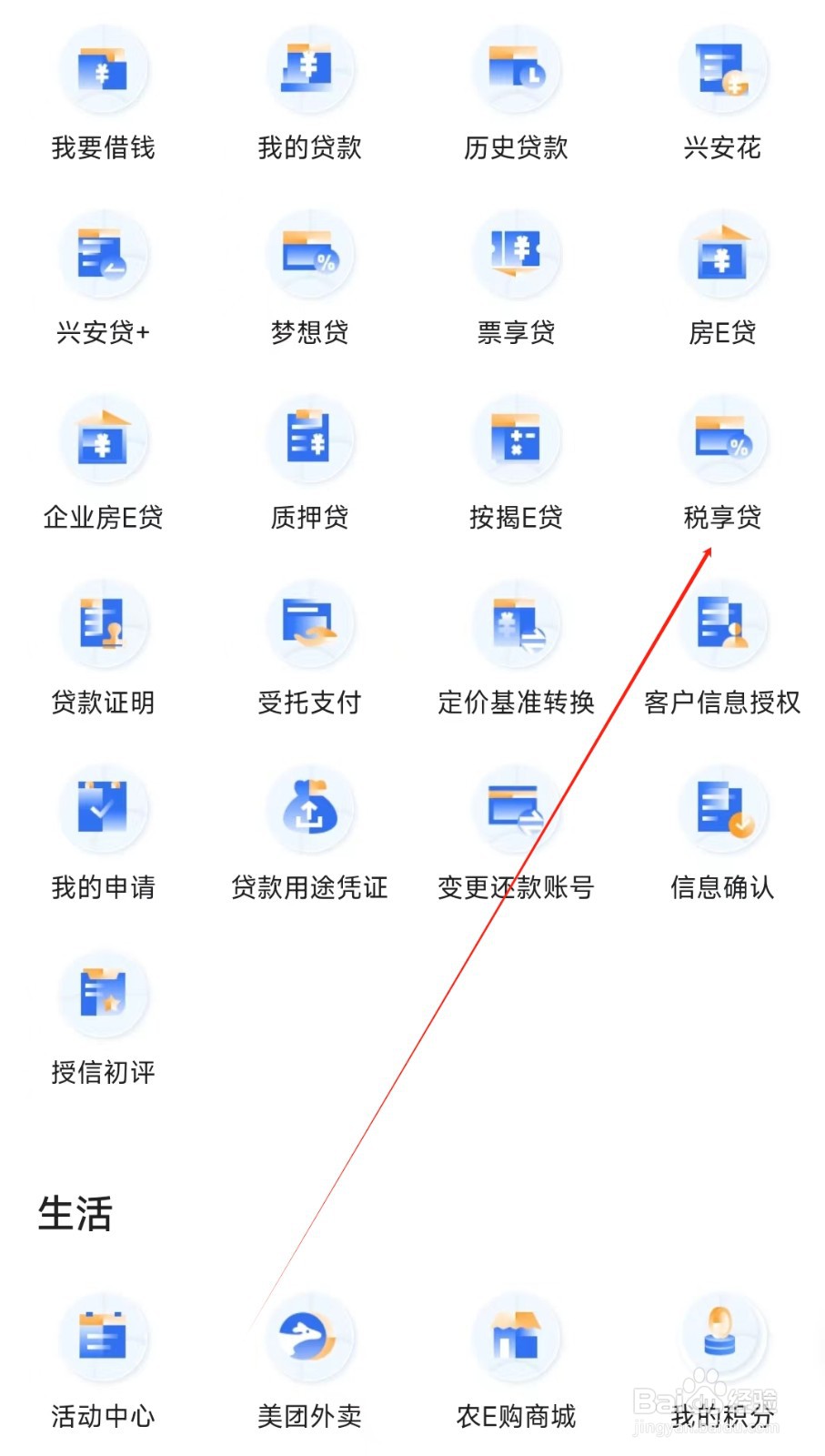 厦门国际银行怎样找到税享贷