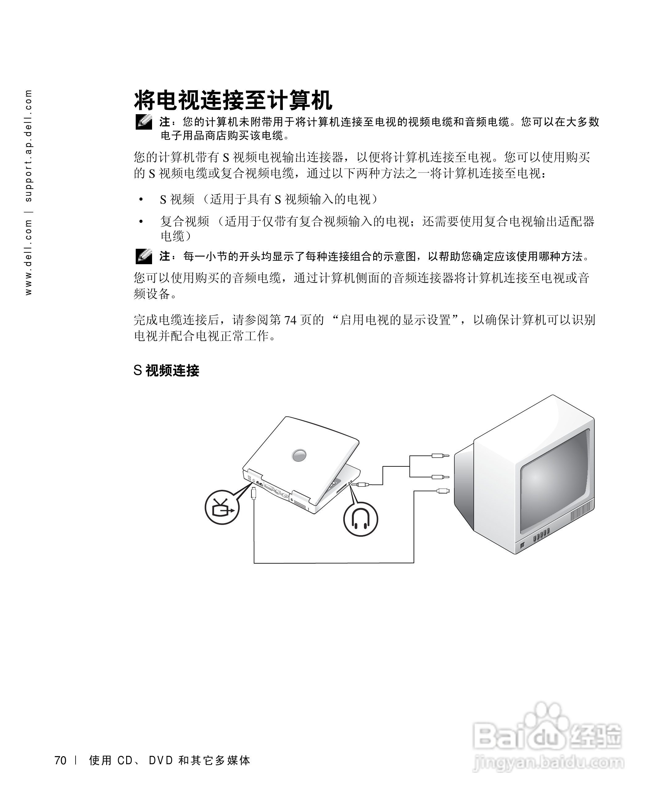 DELL戴尔Inspiron 500m笔记本电脑使用说明书:[7]