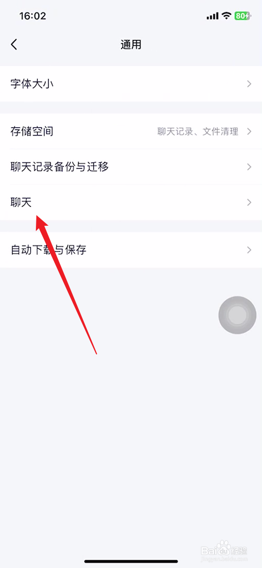 手机TIM如何清空聊天列表