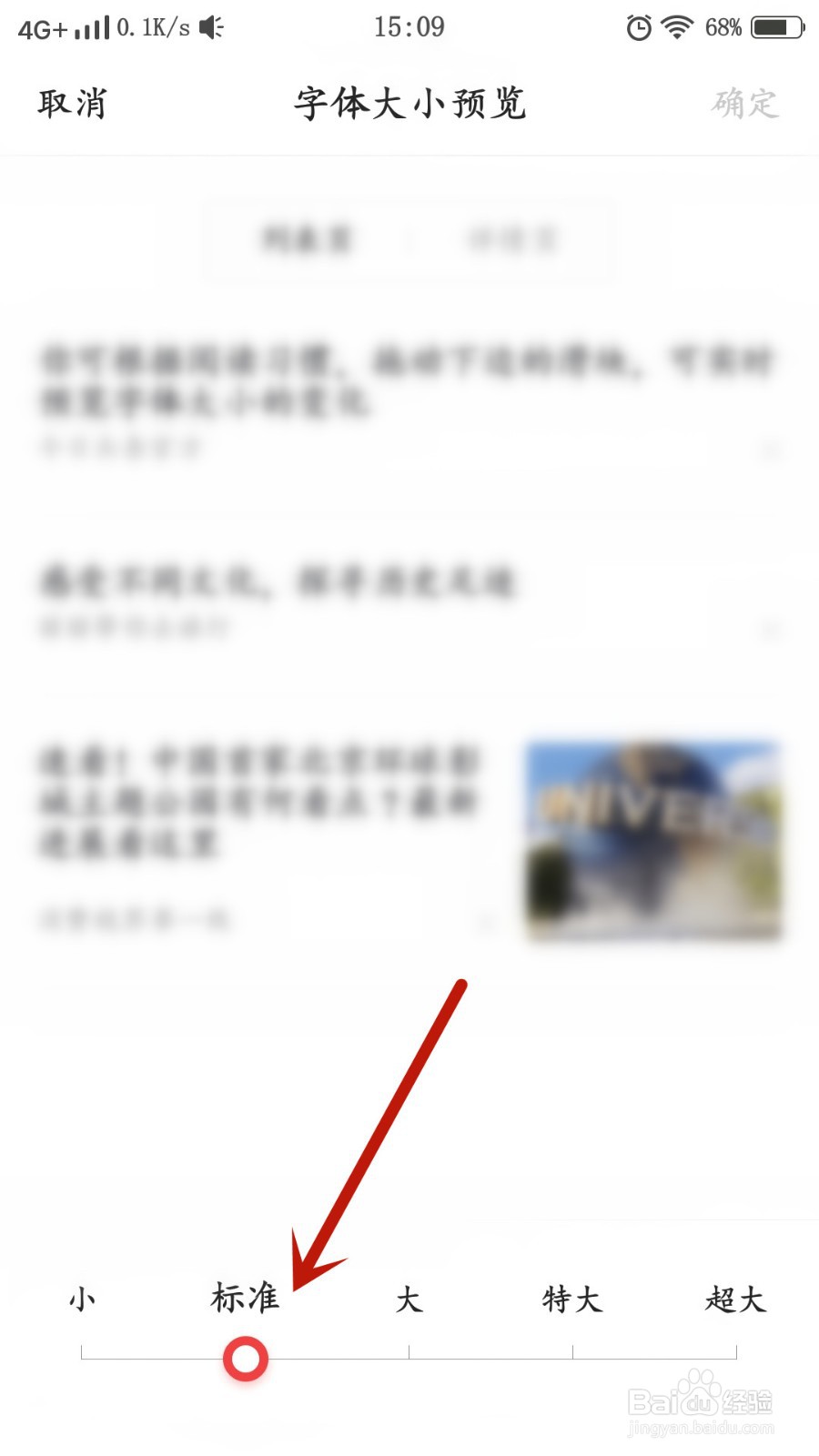 今日头条如何将字体调大