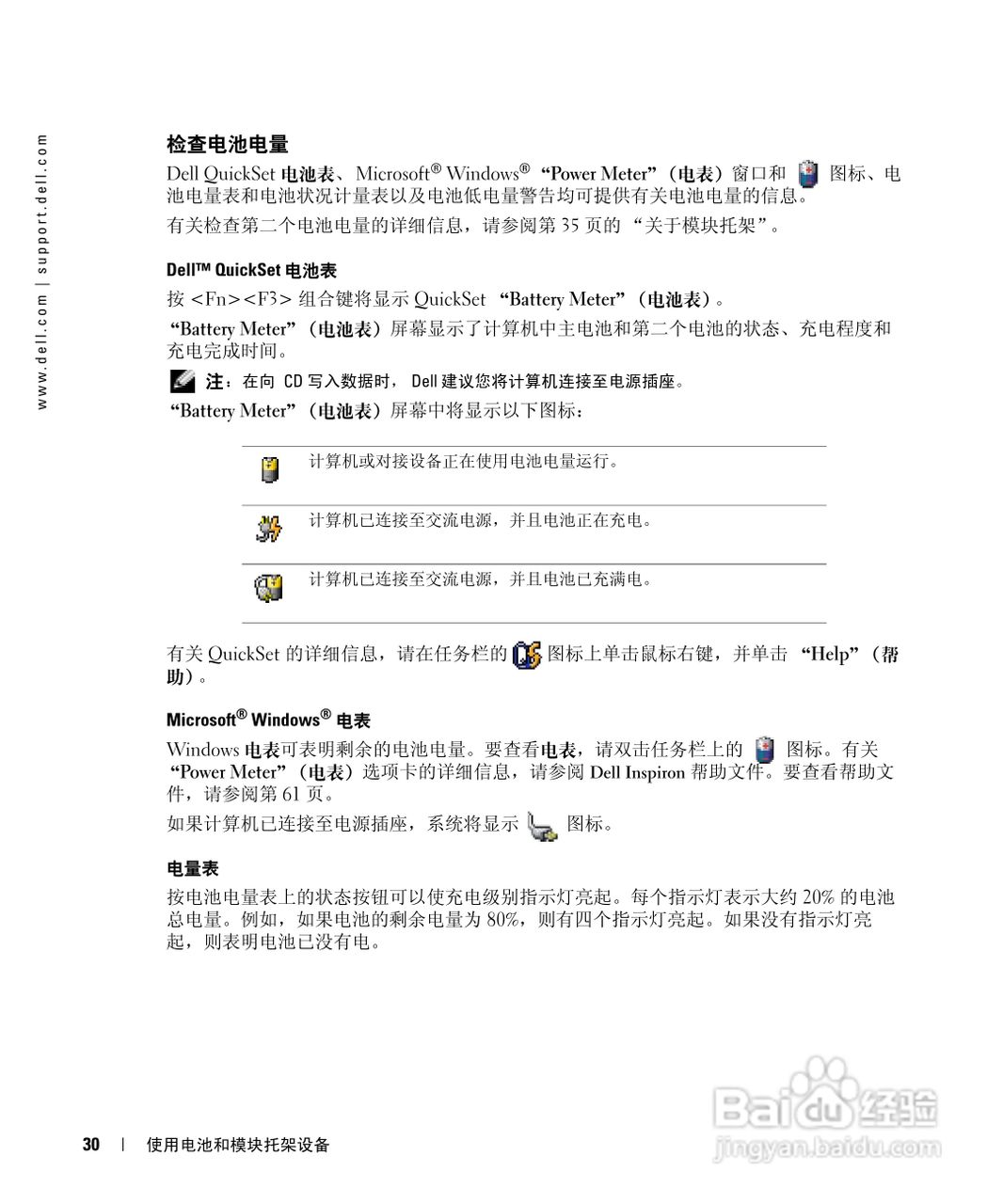 DELL戴尔Inspiron 600m笔记本电脑使用说明书:[3]
