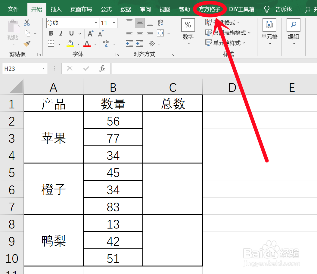 <b>如何用Excel在合并单元格求相应单元格的总和</b>