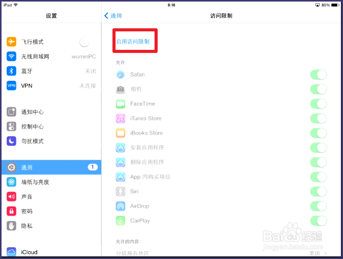ipad怎样关闭游戏内购买