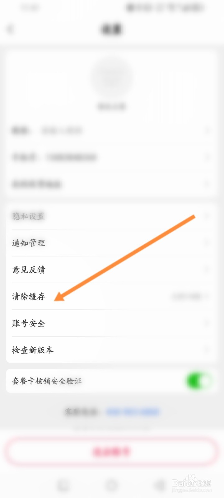 天猫养车软件怎么清除缓存