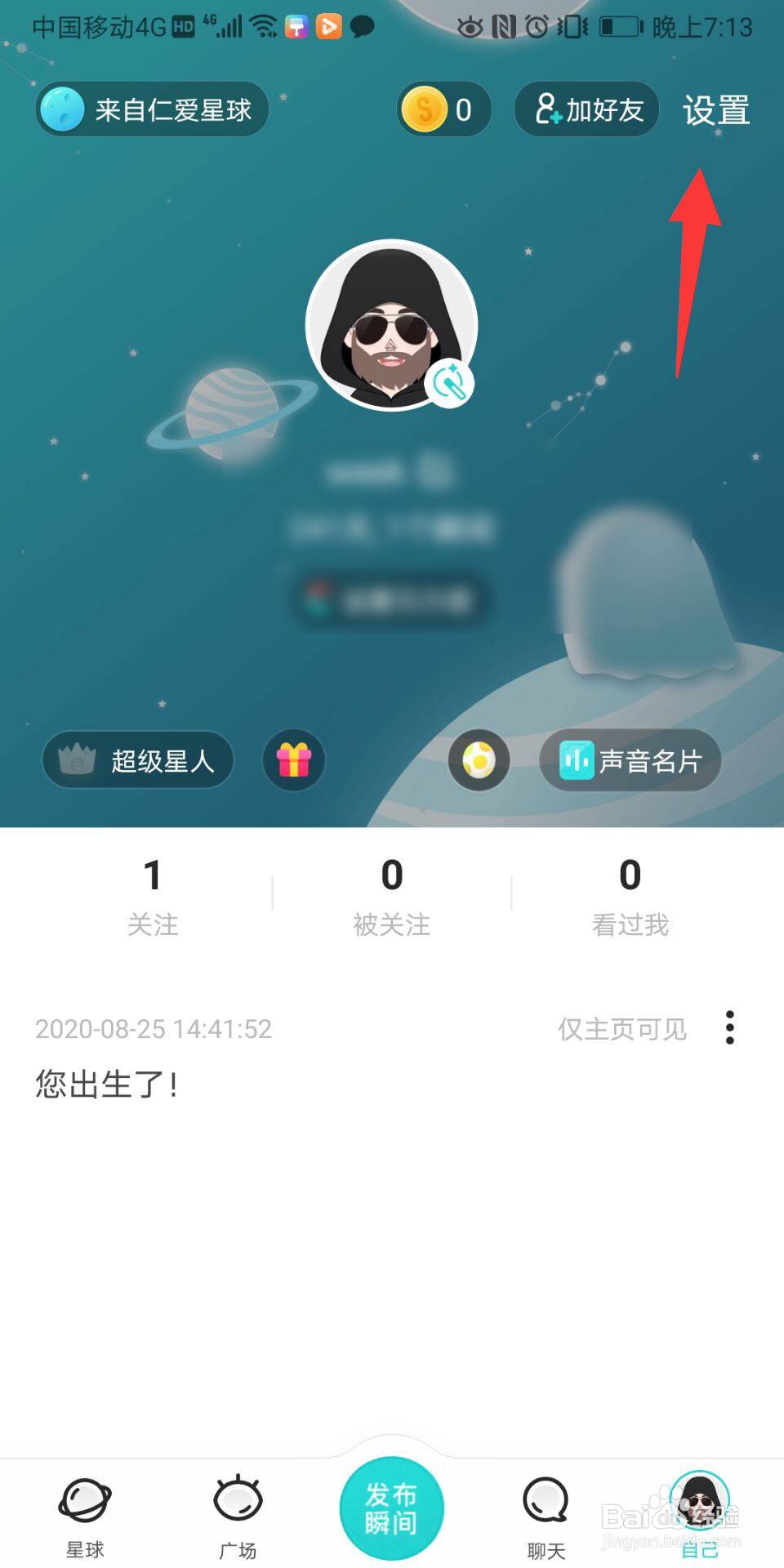 Soul怎么设置夜间模式