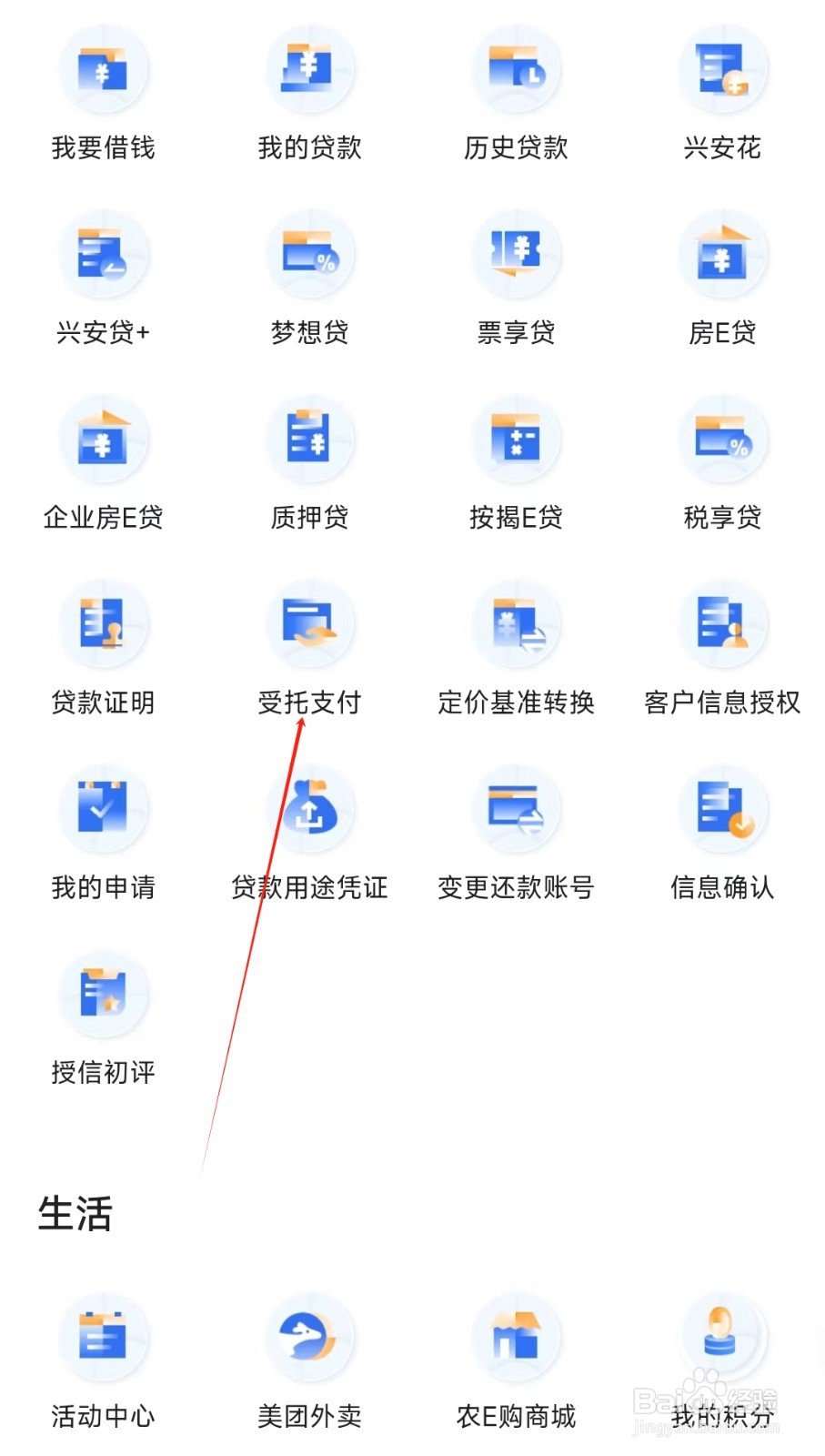 厦门国际银行怎样找到受托支付
