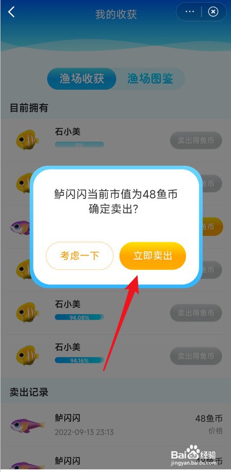 微博渔场如何出卖鱼获取鱼币
