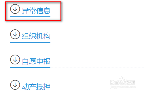 个体工商户进入黑名单后怎么恢复