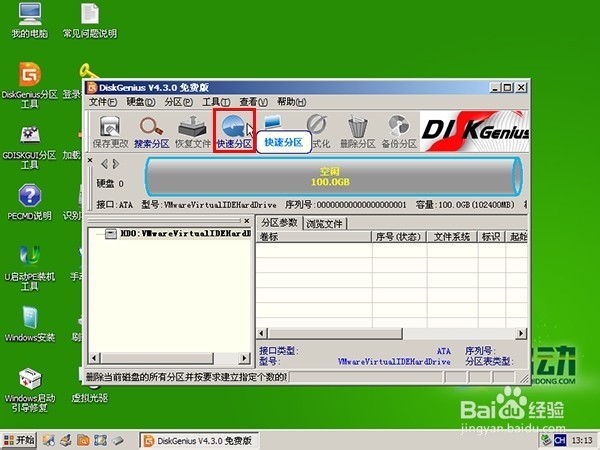 使用u启动v6.2启动u盘进行磁盘分区