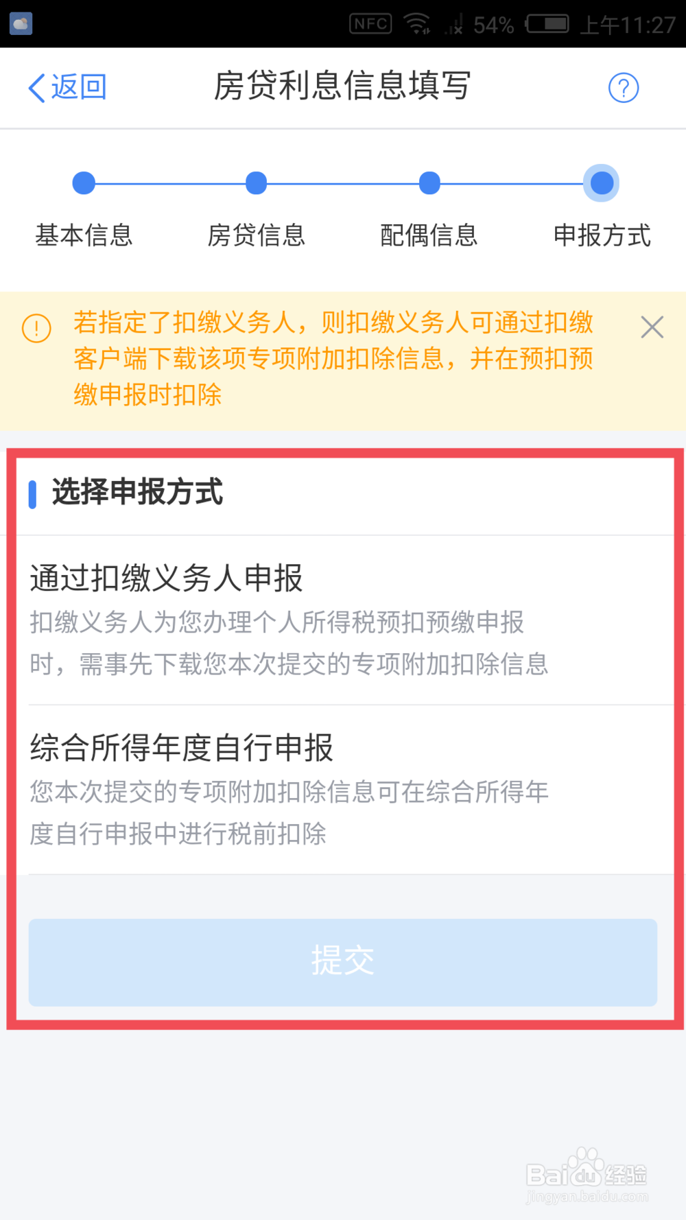 2019年个税扣除-住房贷款利息信息如何填报