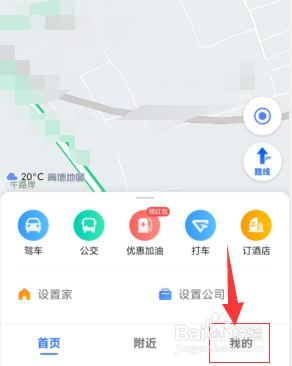高德地图APP上如何清除全部我的打卡点