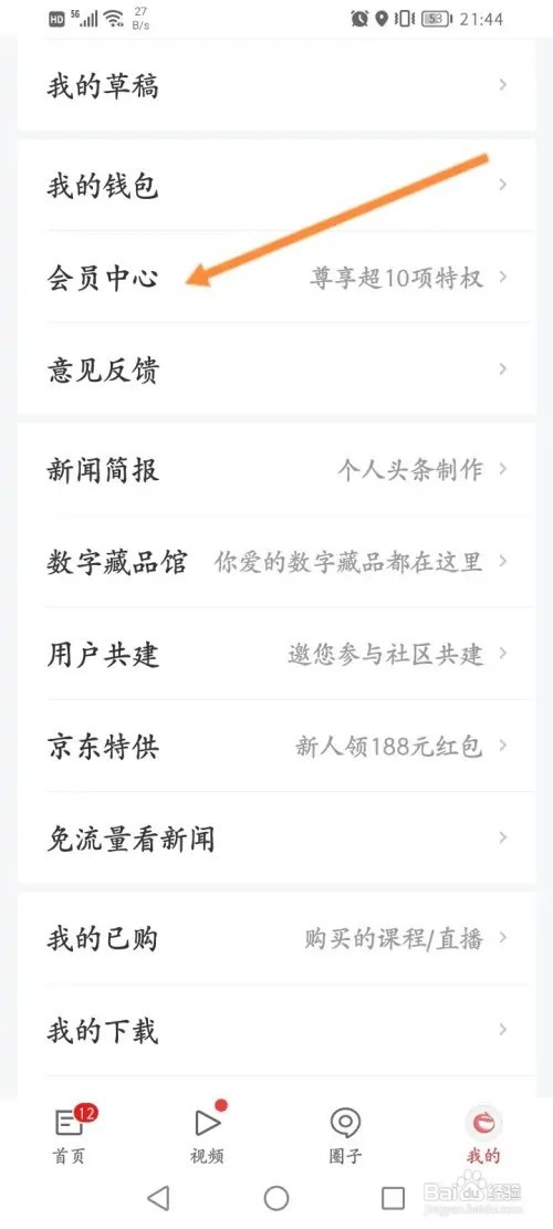 网易新闻怎么开通会员