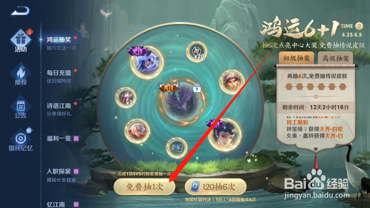 王者荣耀鸿运抽奖攻略