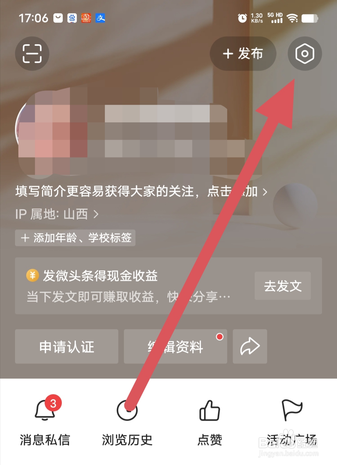 今日头条如何查看隐私设置？