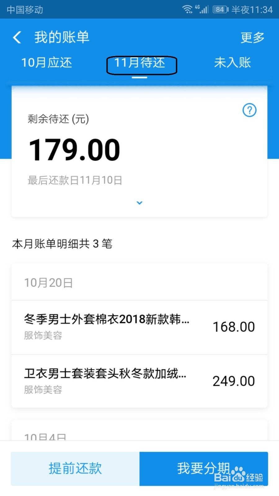 怎么提前还款支付宝花呗