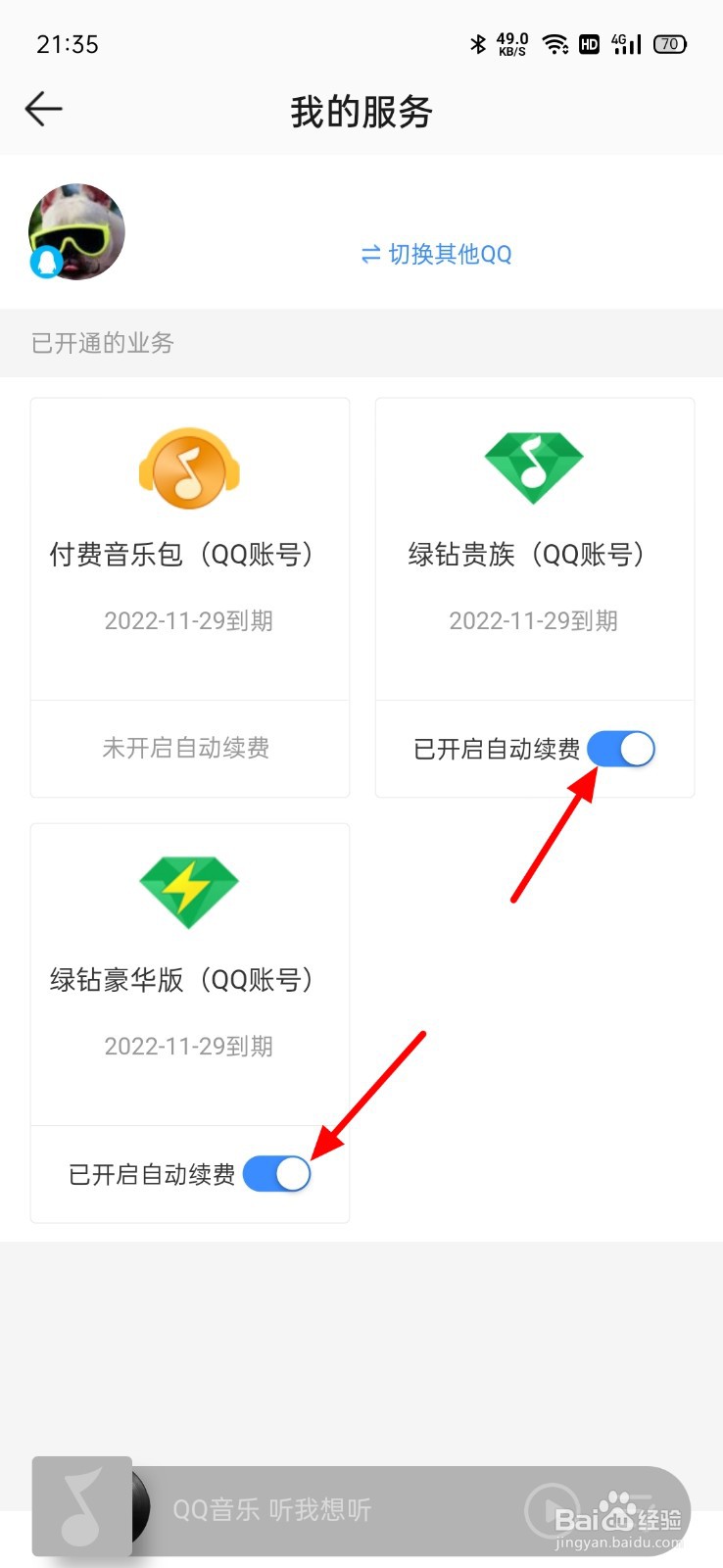 关闭qq音乐自动续费