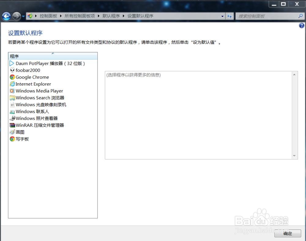 Windows7 如何设置文件关联和默认文件打开程序