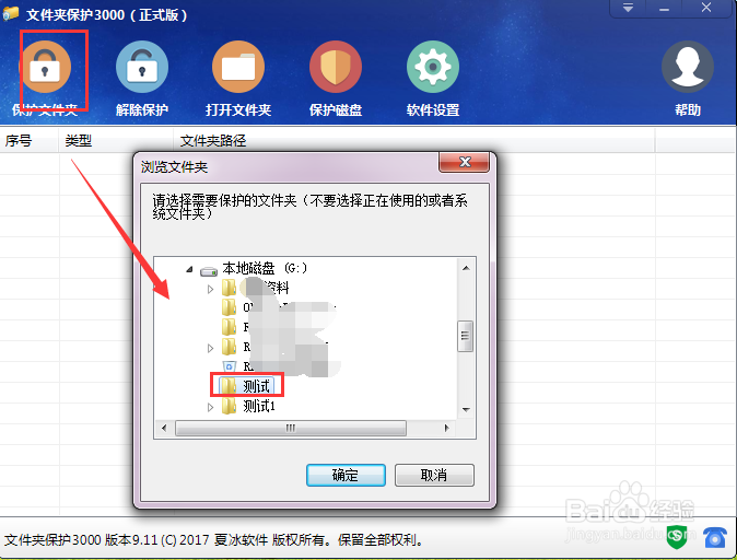 文件夹保护3000怎么保护电脑数据安全