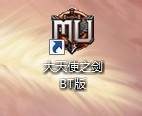 关于桌面上冒出“大天使之剑BT版”的解决办法