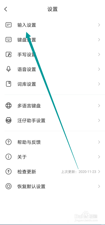 搜狗输入法怎么设置抬手完成输入