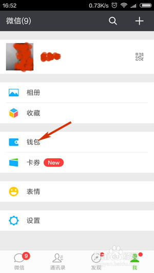 手机微信怎样交话费
