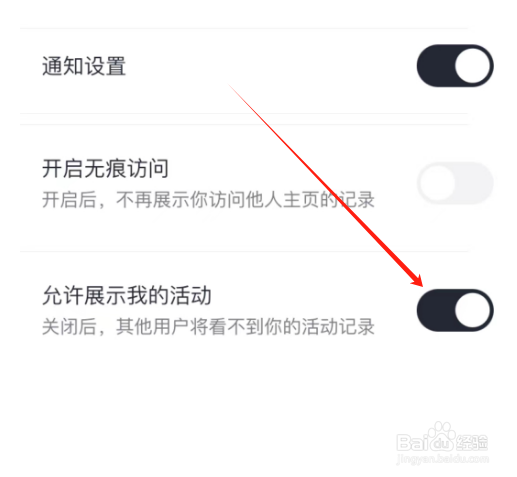 安卓版IM智己如何关闭展示我的活动？