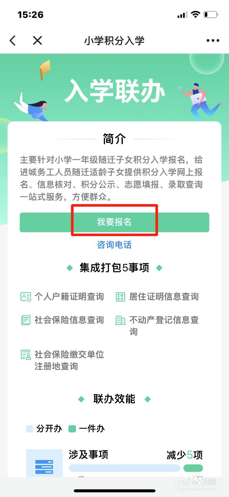 厦门市小学积分入学在哪报名