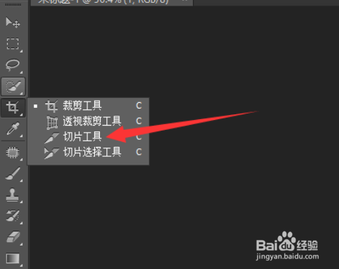 Photoshop怎样创建切片?