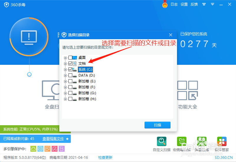 360杀毒如何自定义扫描文件