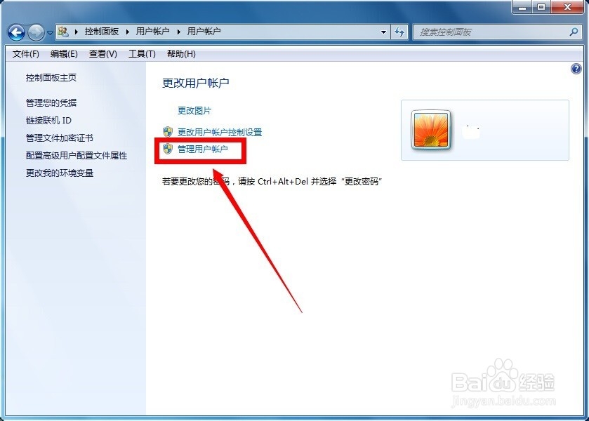 win7怎么获得管理员权限