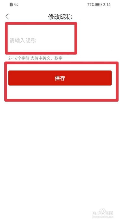 人民日报怎么修改昵称