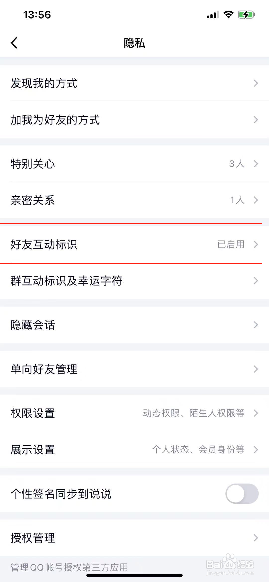 QQ聊天友谊三叶草标识怎么来的