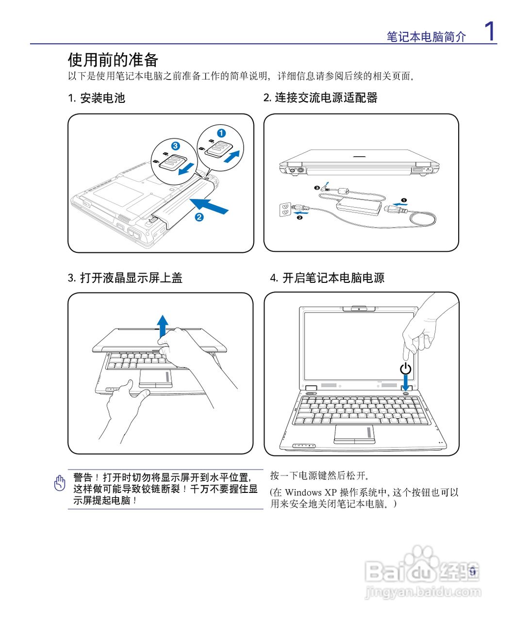 海尔T36笔记本电脑使用说明书:[1]