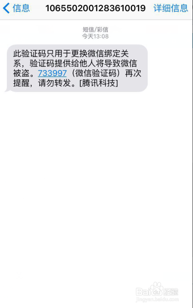 怎样更改微信绑定的手机号