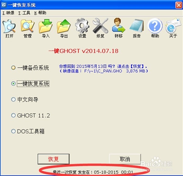 一键GHOST如何恢复系统?